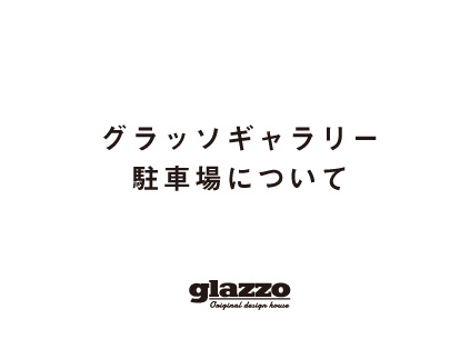 グラッソ第２駐車場が変更になります！
