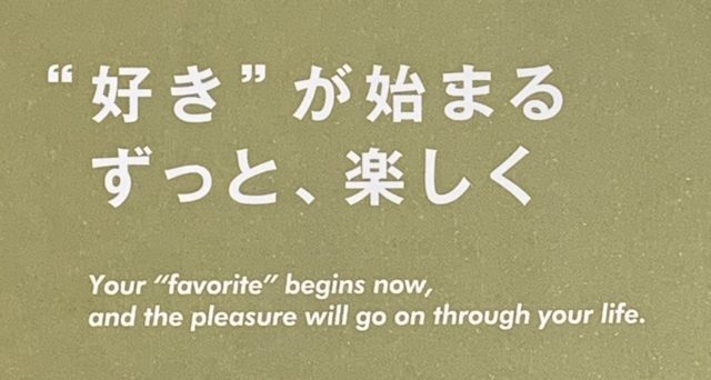 感謝…