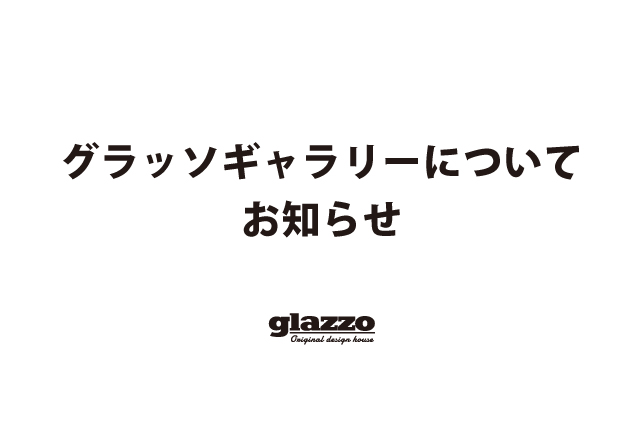 ギャラリースペースの一時移転のご案内