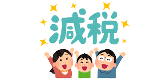 住宅ローン減税延長　特例措置期日迫る❗️