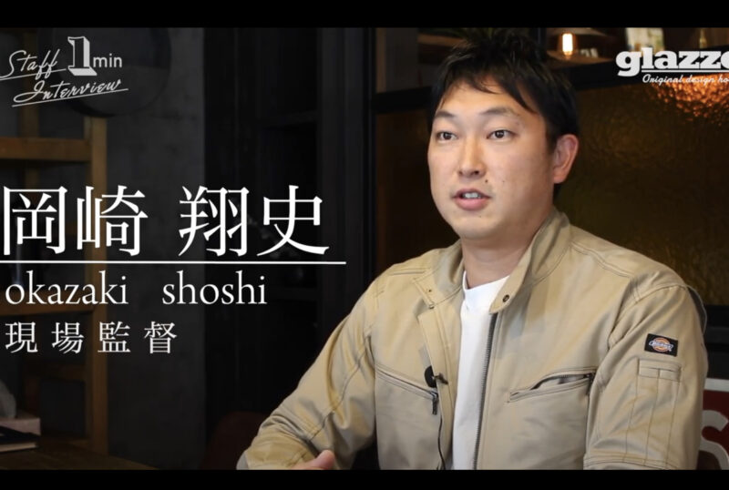現場監督の岡崎です！