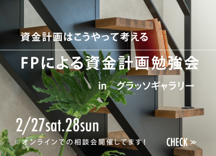 マイホーム計画　これを読めば大丈夫〜返済比率について〜