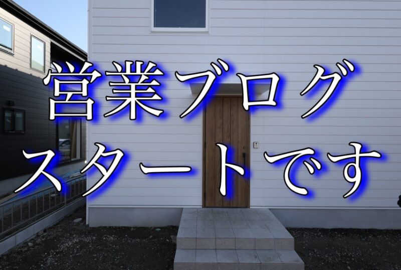 マイホーム計画　これを読めば大丈夫！