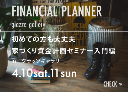 マイホーム計画　これ読めば大丈夫～建築条件付きいついて～