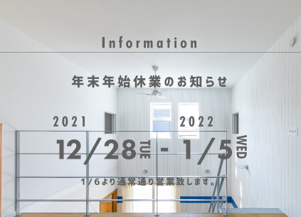 年末年始休業のお知らせ